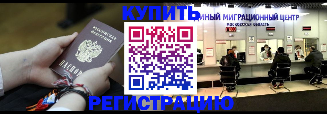 временная регистрация для школы в Гаджиево