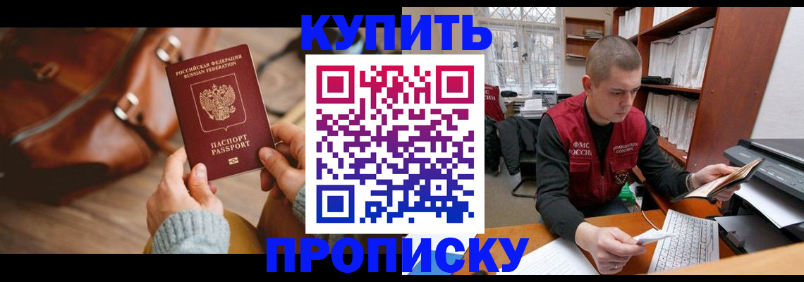 прописка для работы в Гаджиево