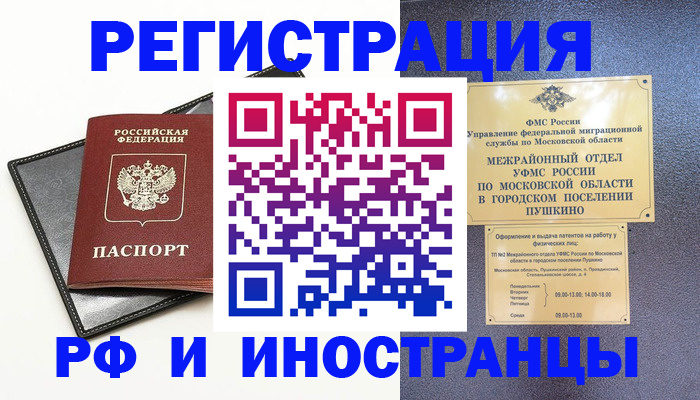 прописка в квартире в Гаджиево