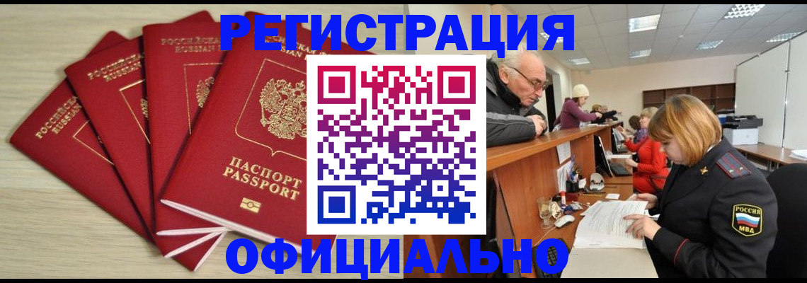 временная регистрация купить в Гаджиево